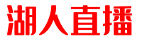 NBA直播_NBA免费高清比赛在线直播_NBA视频在线观看无插件【湖人直播吧】